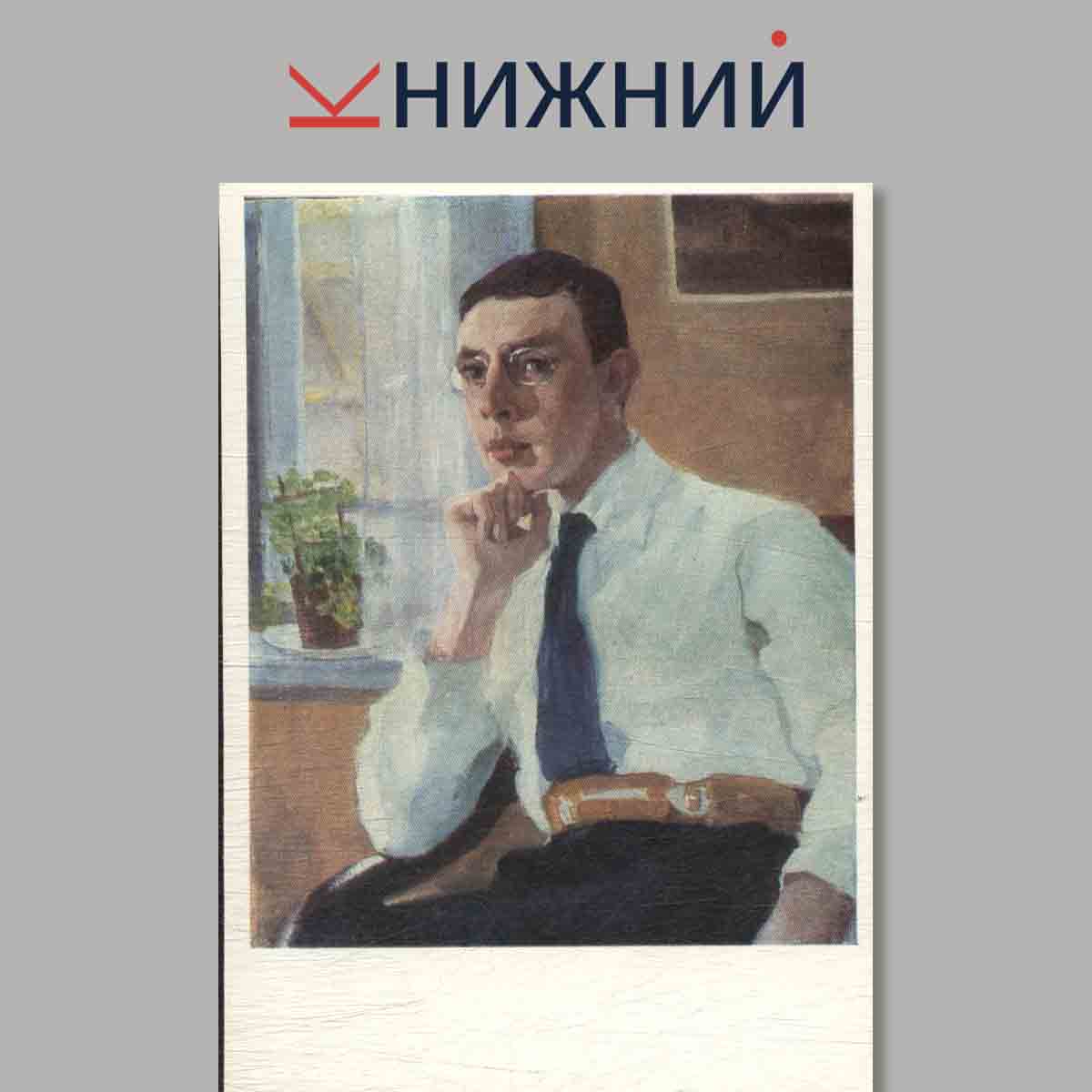Набор открыток. Ярославский художественный музей. Выпуск 3.