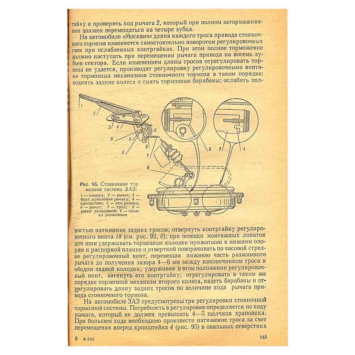 Легковой автомобиль. Учебное пособие