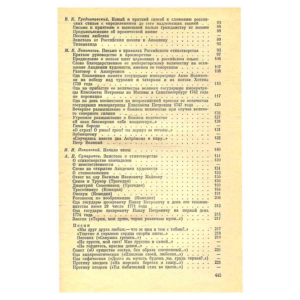 Русская литература XVIII века. 1700 - 1775