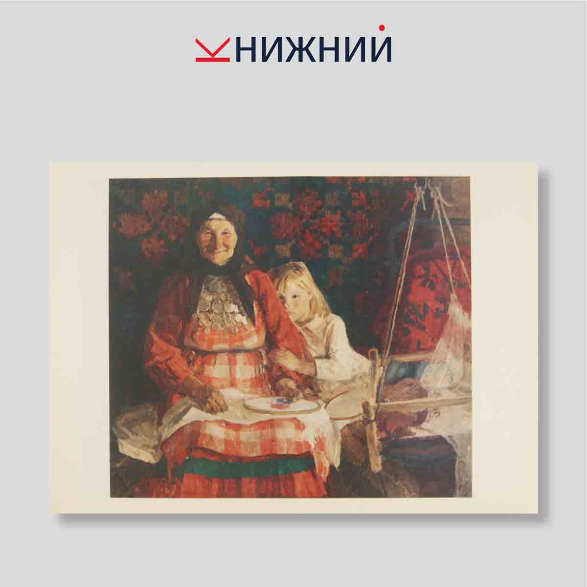 Набор открыток. "Художники Российской Федерации. А. П. Холмогоров"