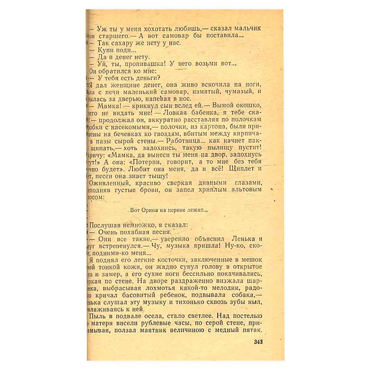 М. Горький. Рассказы