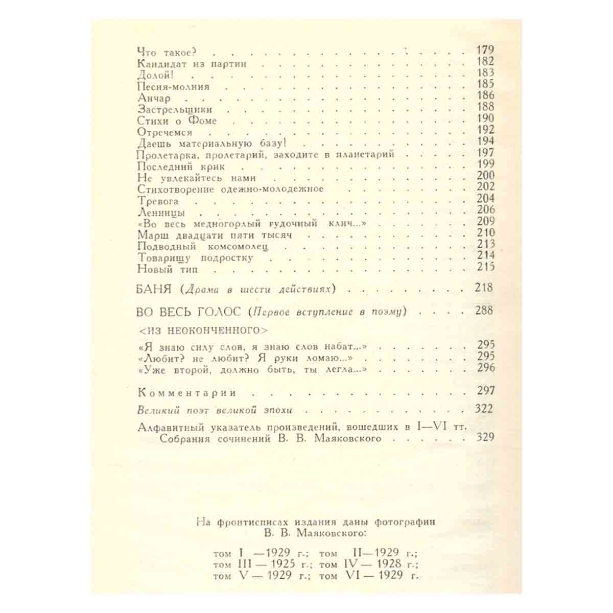 Владимир Маяковский. Собрание сочинений в шести томах. Том 6