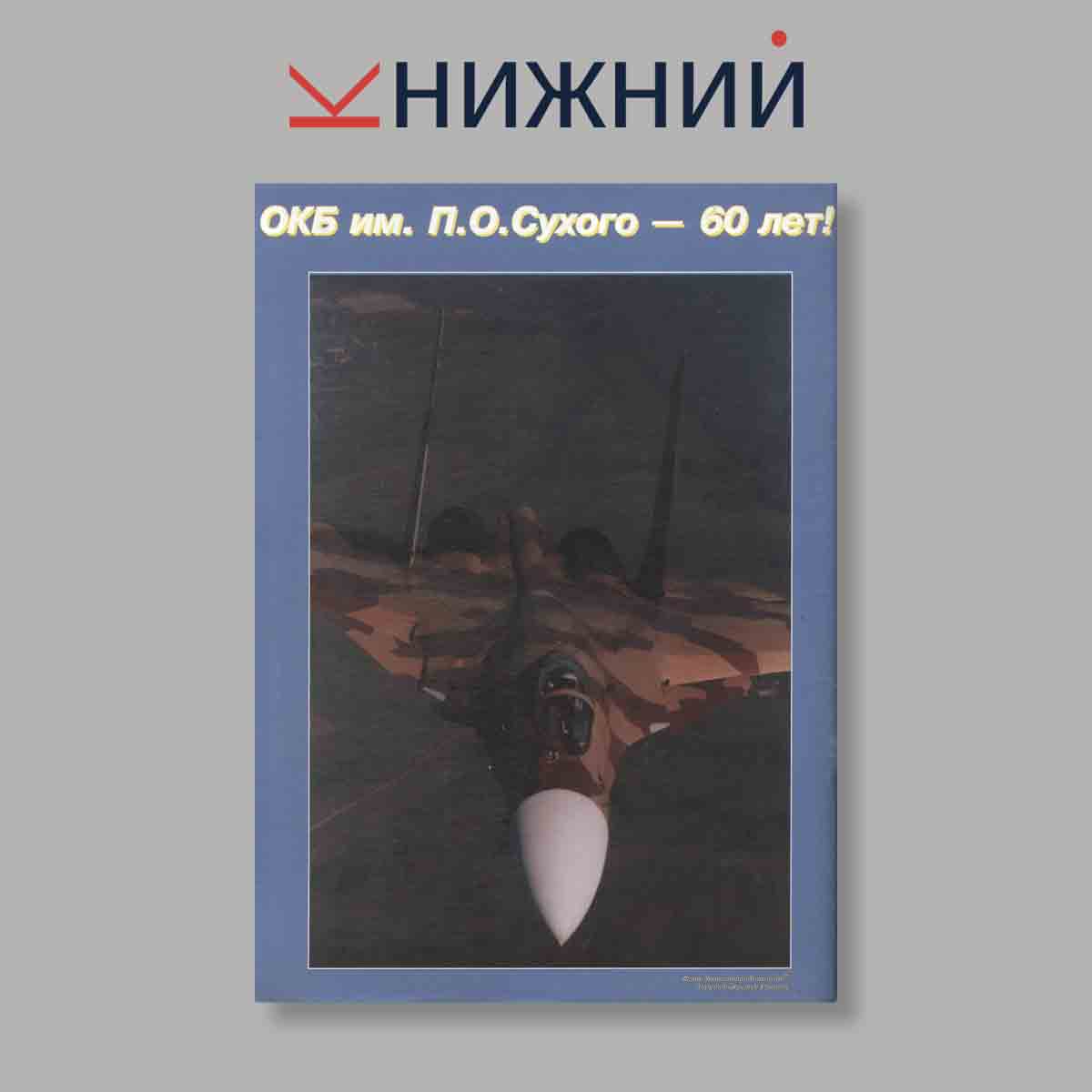 Журнал Авиация. Выпуск № 2, 1999