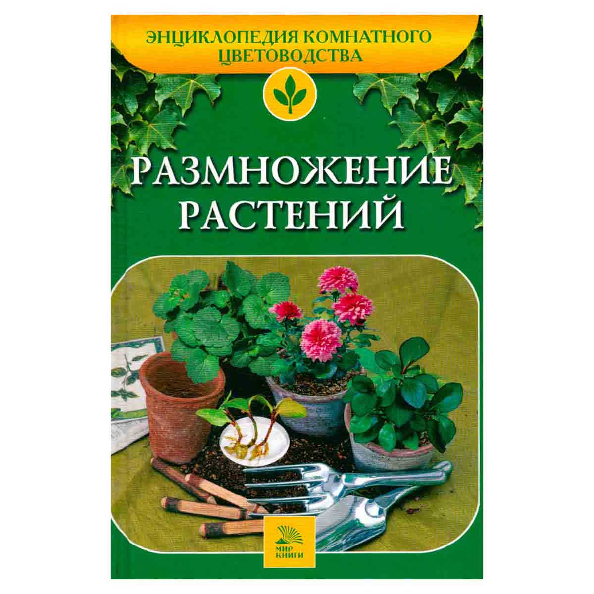Размножение растений