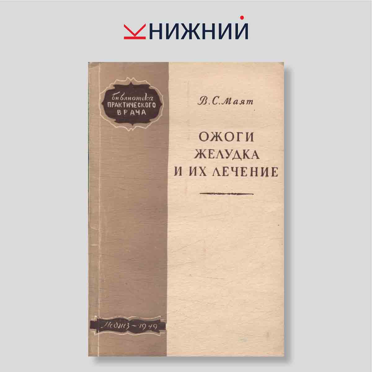 Ожоги желудка и их лечение