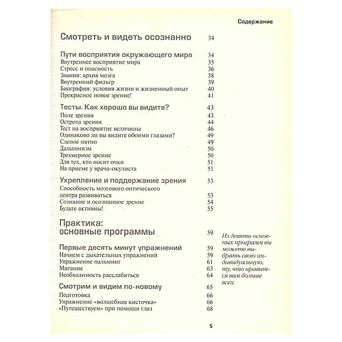 100% зрение. Очки, прощайте!