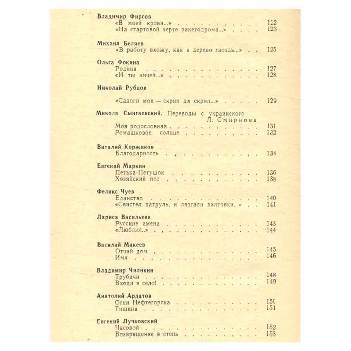 Библиотека современной молодежной прозы и поэзии. В пяти томах. Том 5