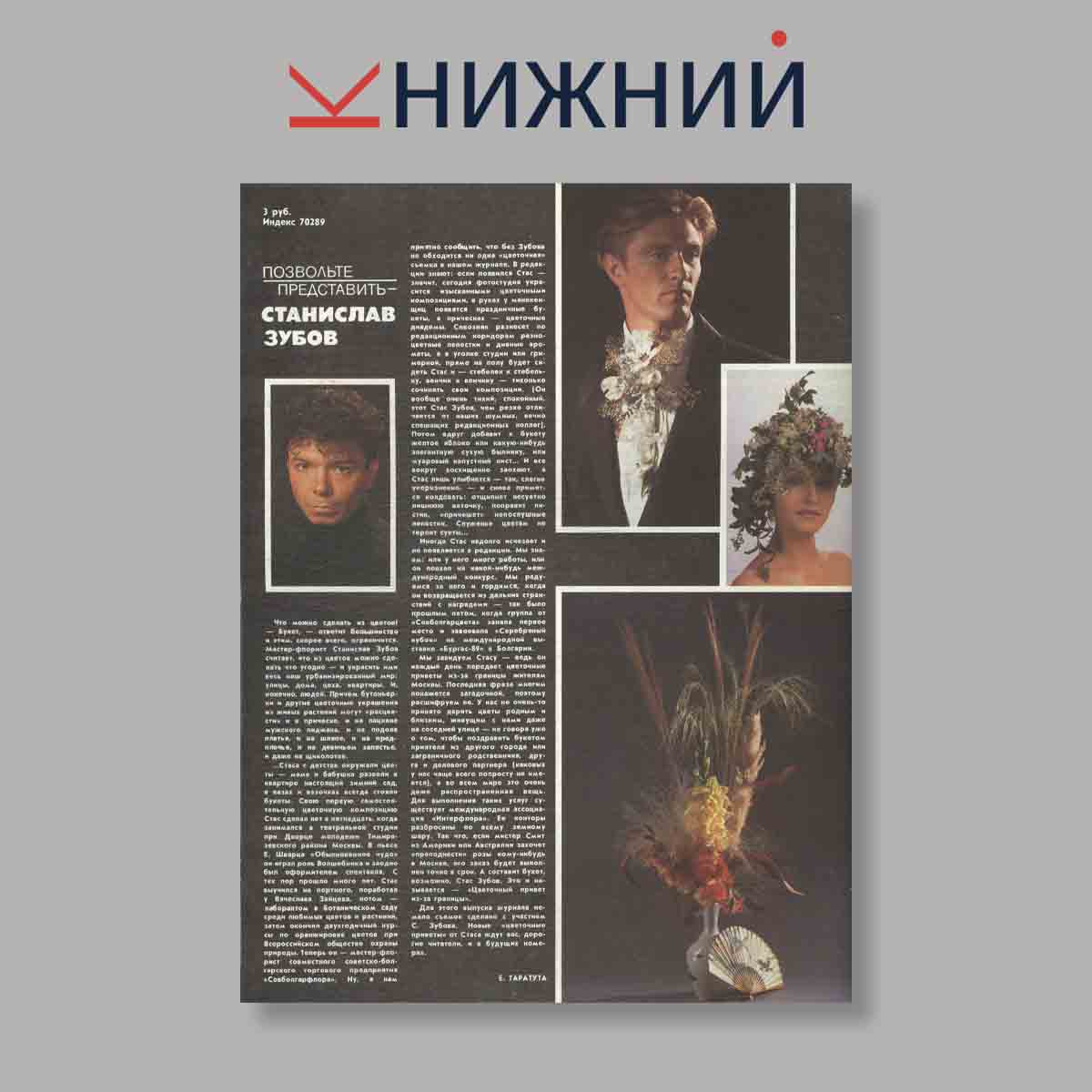 Журнал МОД. Выпуск № 3, 1990