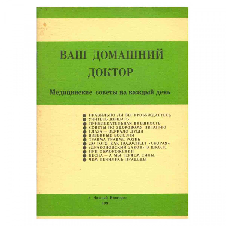 Ваш домашний доктор