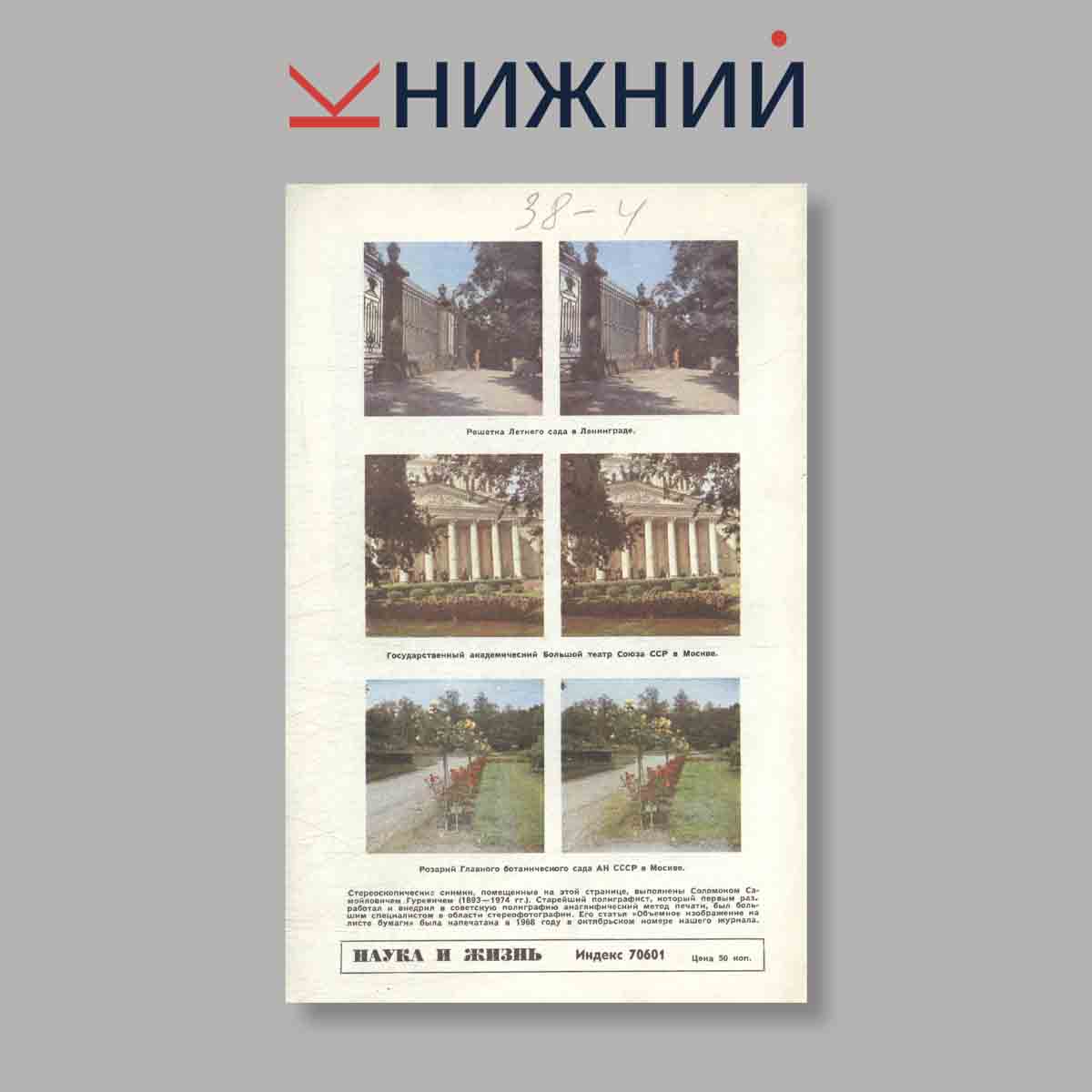 Журнал Наука и жизнь. Выпуск № 8, 1974