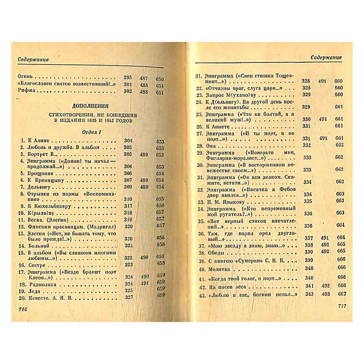 Е. А. Баратынский. Стихотворения. Поэмы