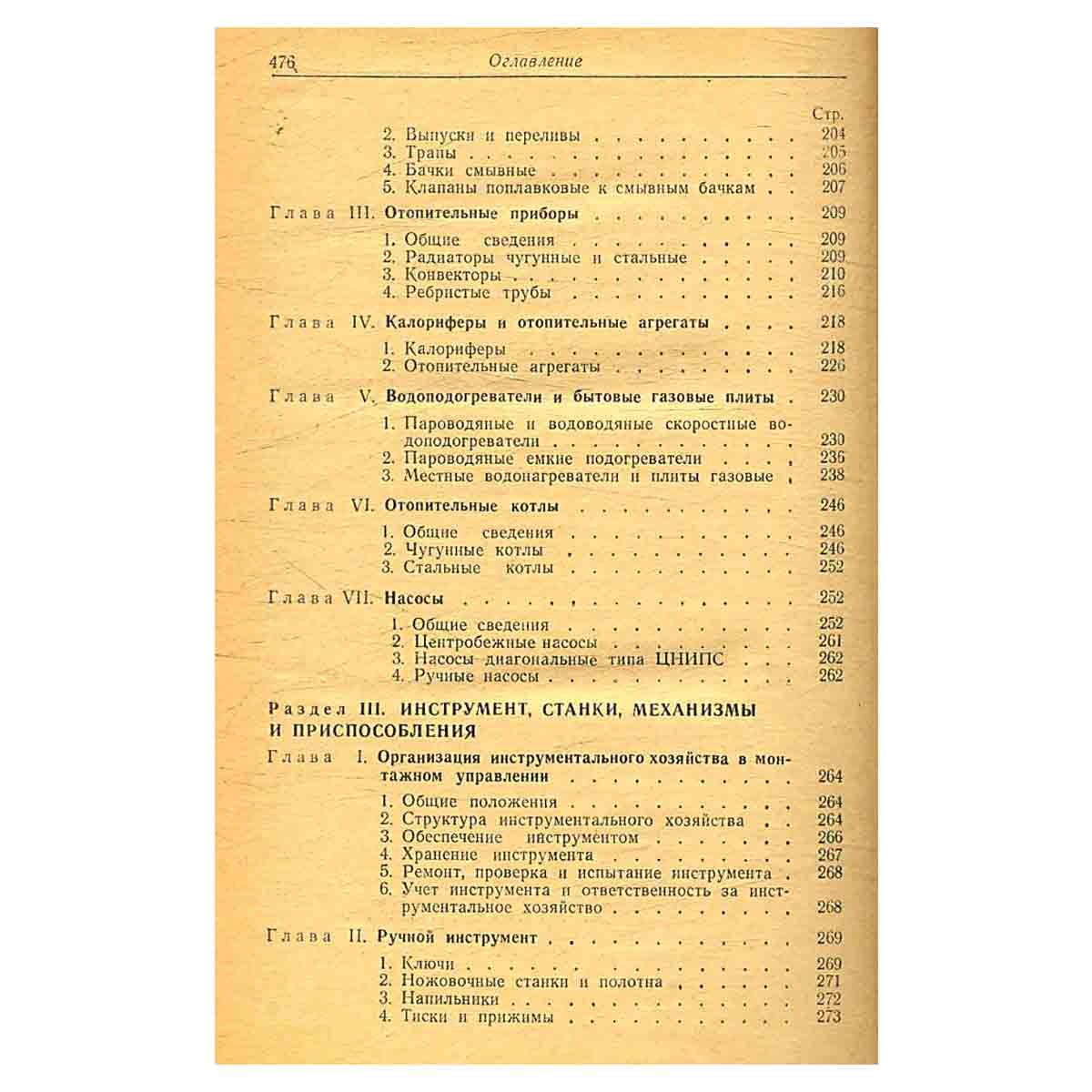 Справочник мастера-сантехника