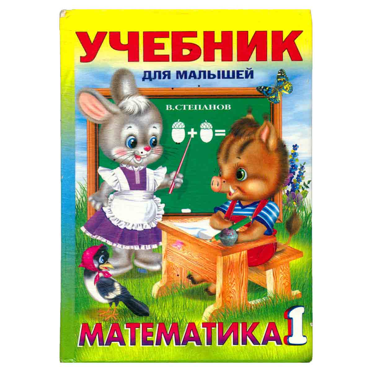 Математика (1)