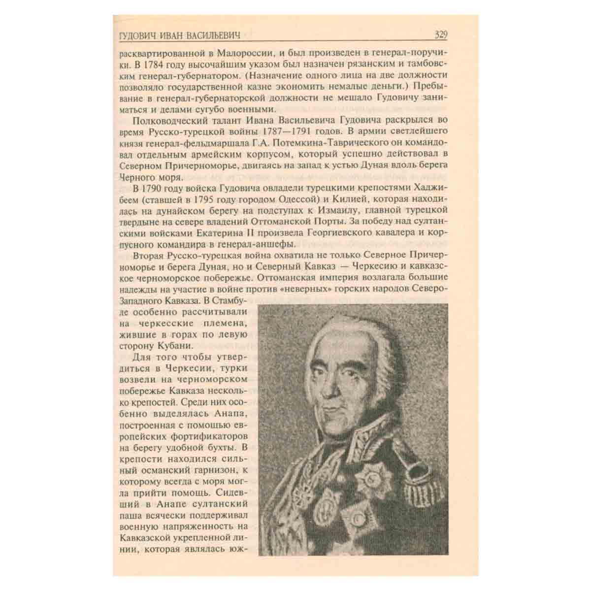 100 великих военачальников