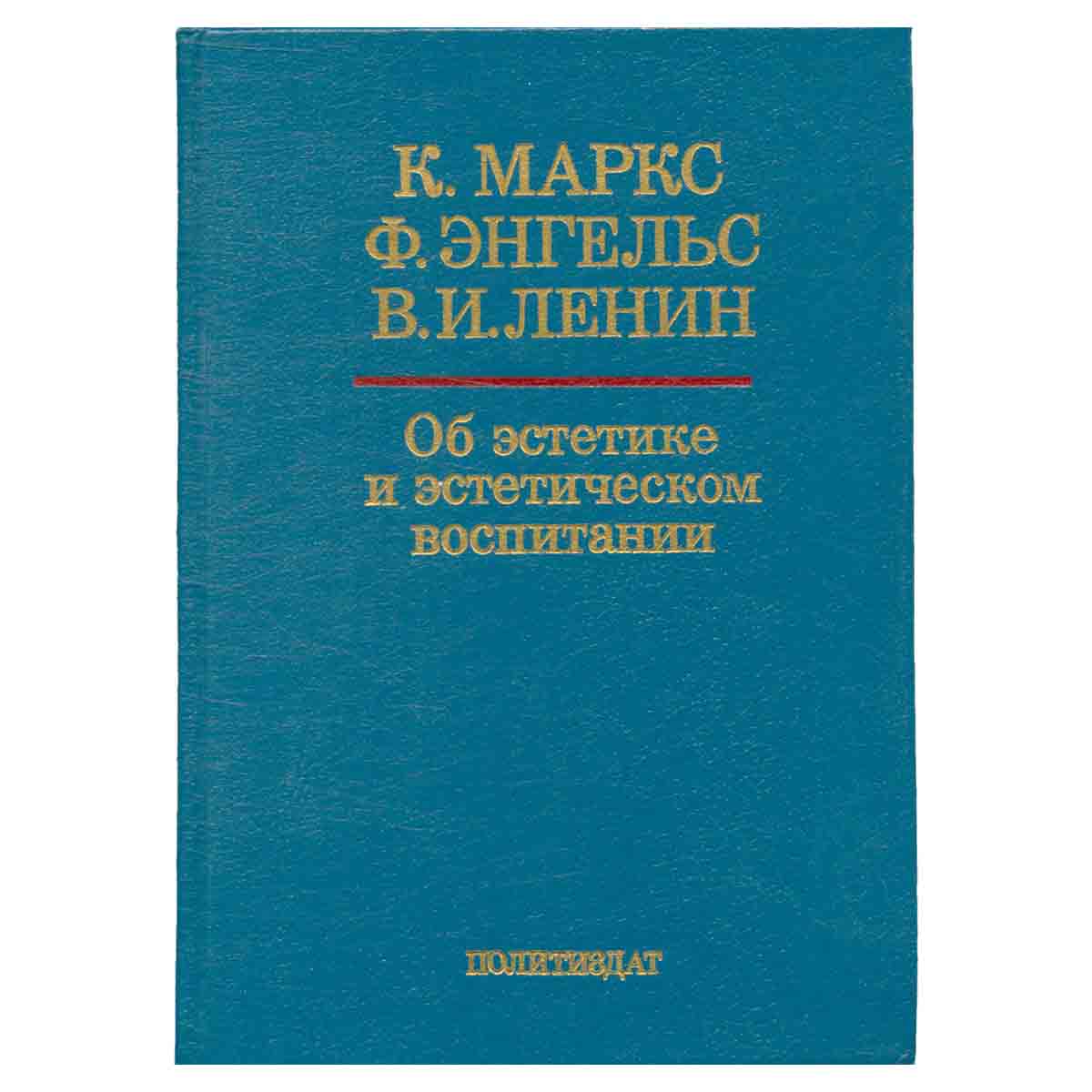 Об эстетике и эстетическом воспитании