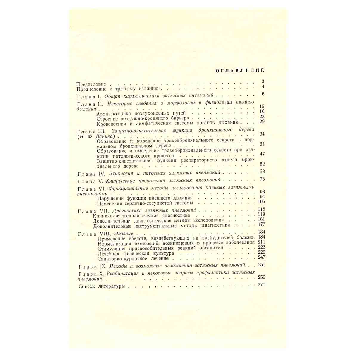 Затяжные пневмонии