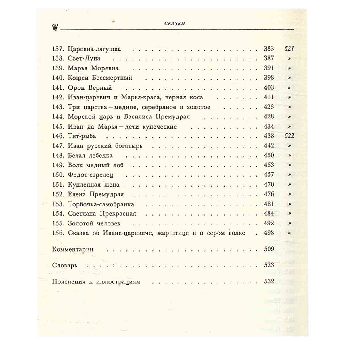 Библиотека русского фольклора. Сказки (комплект из 3 книг)
