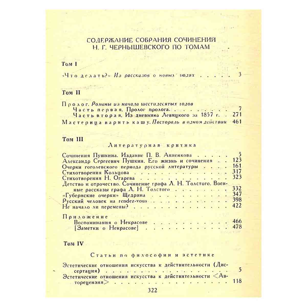 Н. Г. Чернышевский. Собрание сочинений в пяти томах. Том 5