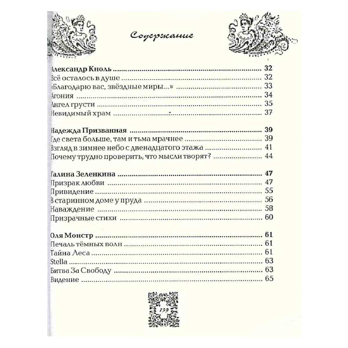 Мистихи
