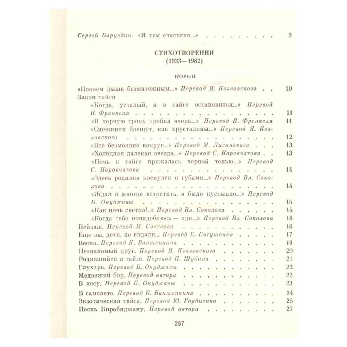 Арон Вергелис. Избранные произведения. Том 1
