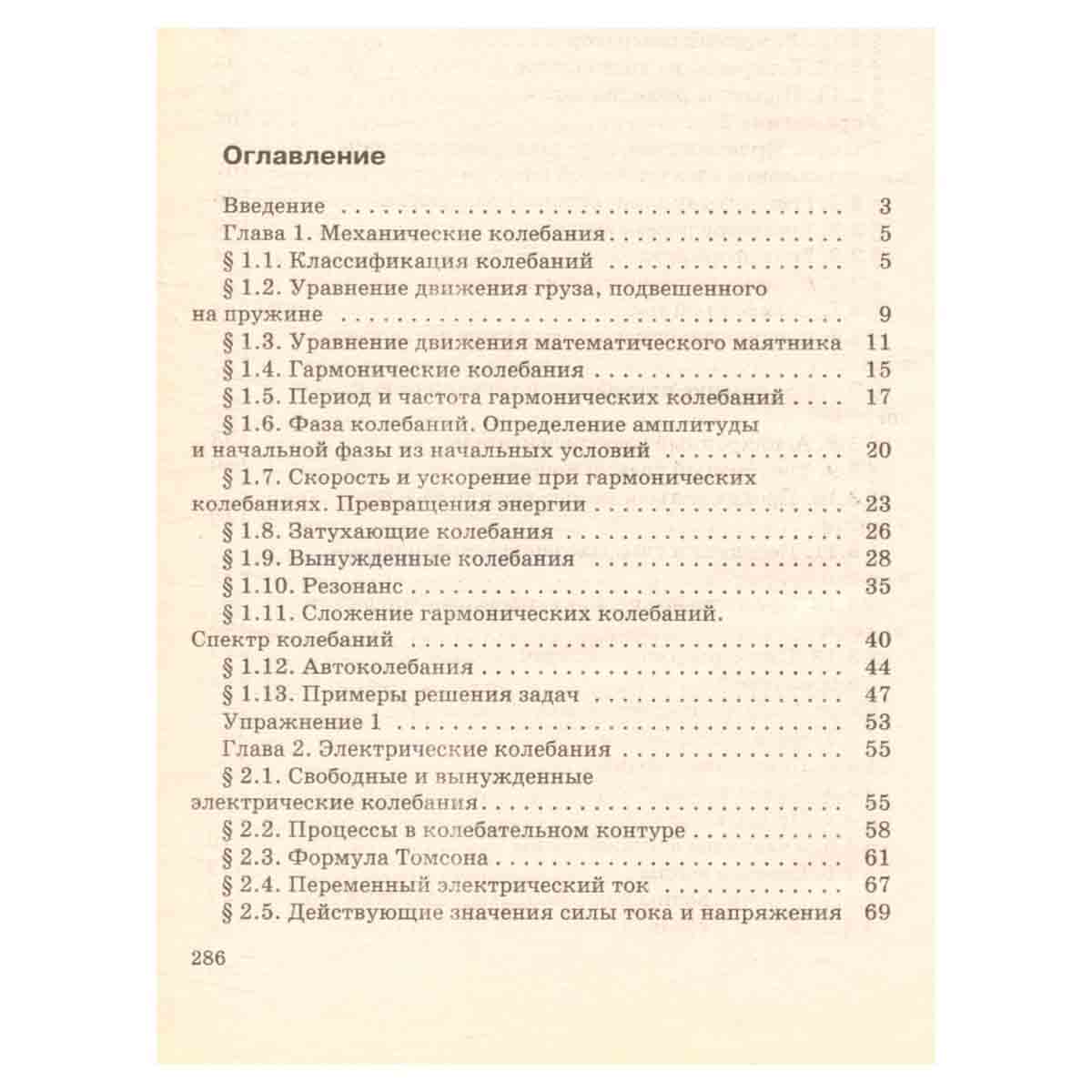Физика. Колебания и волны. 11 класс