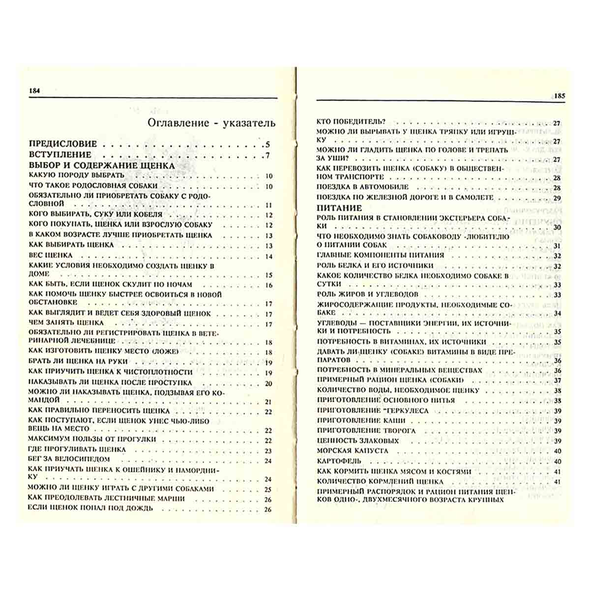 Справочник собаковода-любителя