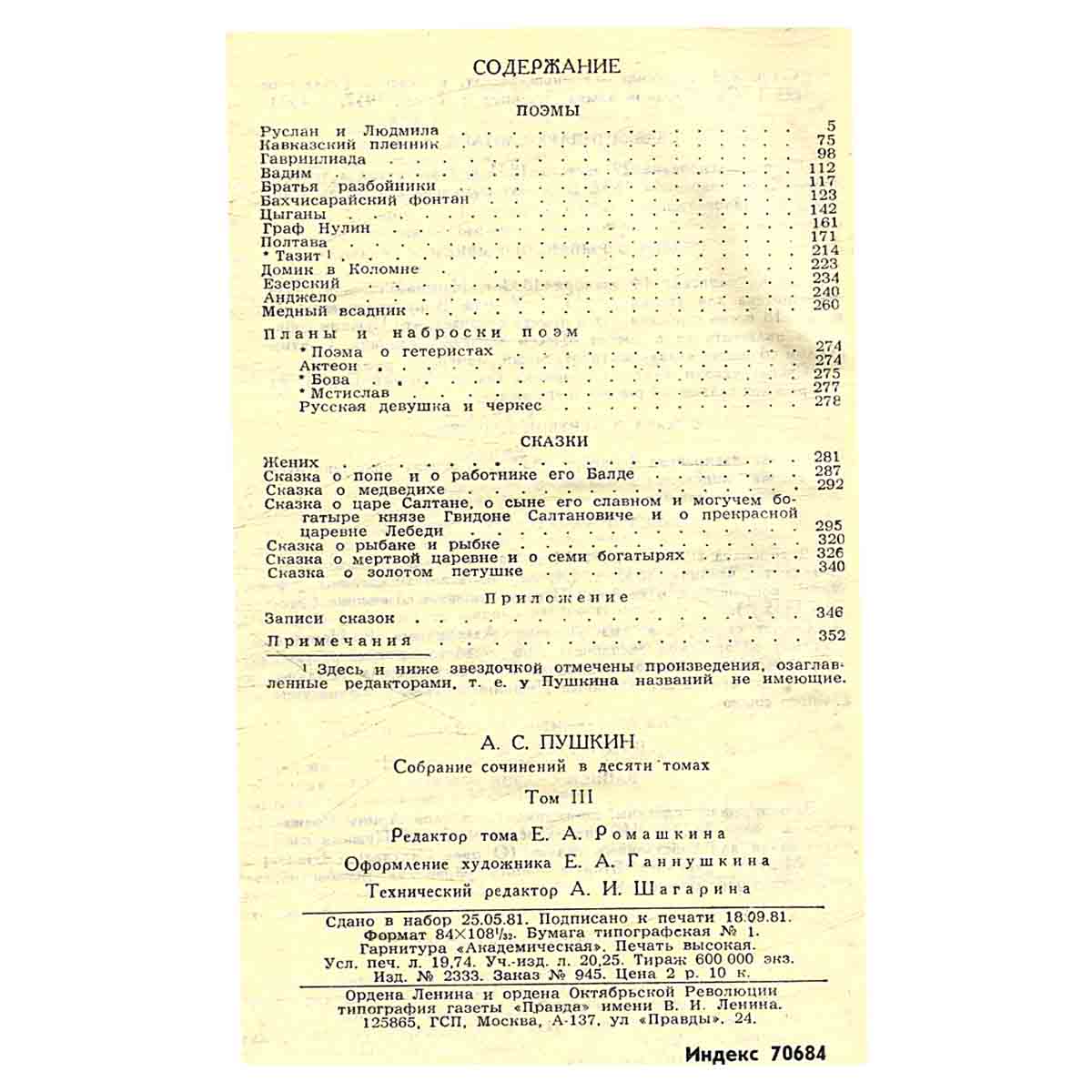 А. С. Пушкин. Собрание сочинений в 10 томах (комплект из 10 книг)