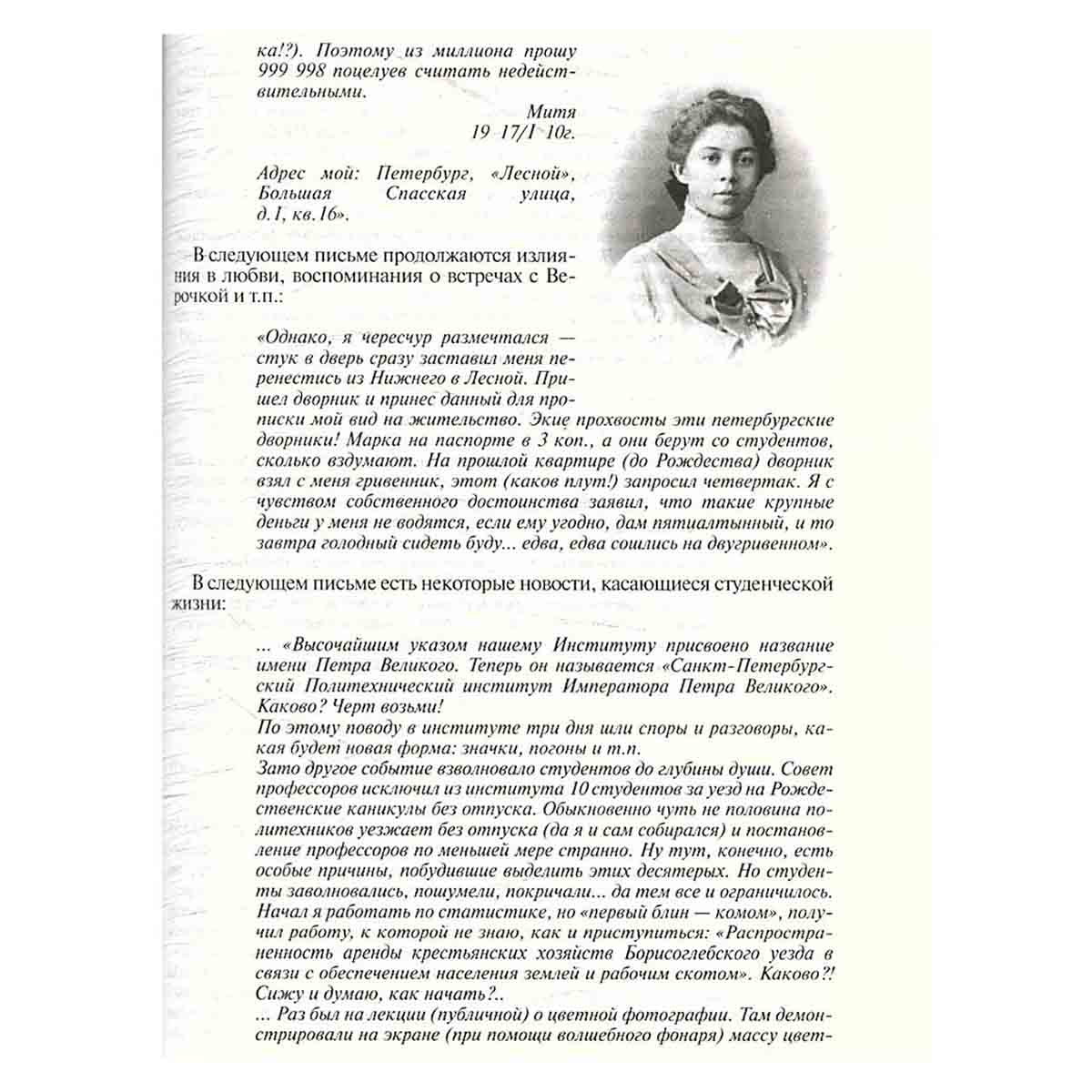 Очерки жизни и быта нижегородцев в начале ХХ века (1900-1916 годы