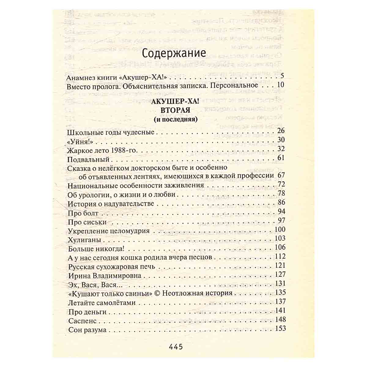 Акушер-Ха! Вторая (и последняя)