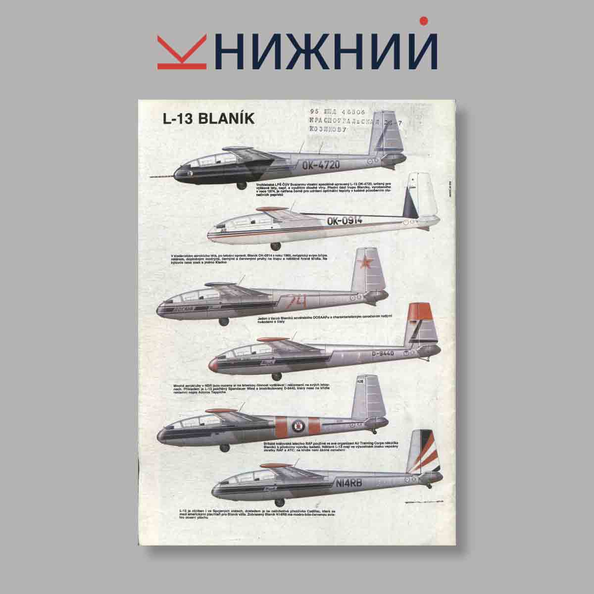 Журнал Letectvi + Kosmonautika. Выпуск № 25, 1983