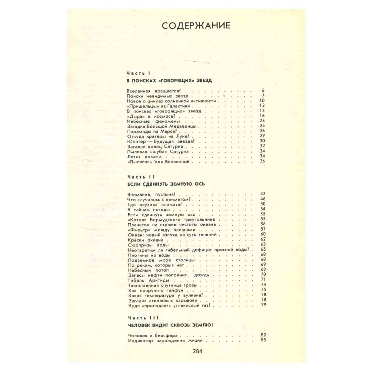 Эврика. Ежегодник. 1983-1984