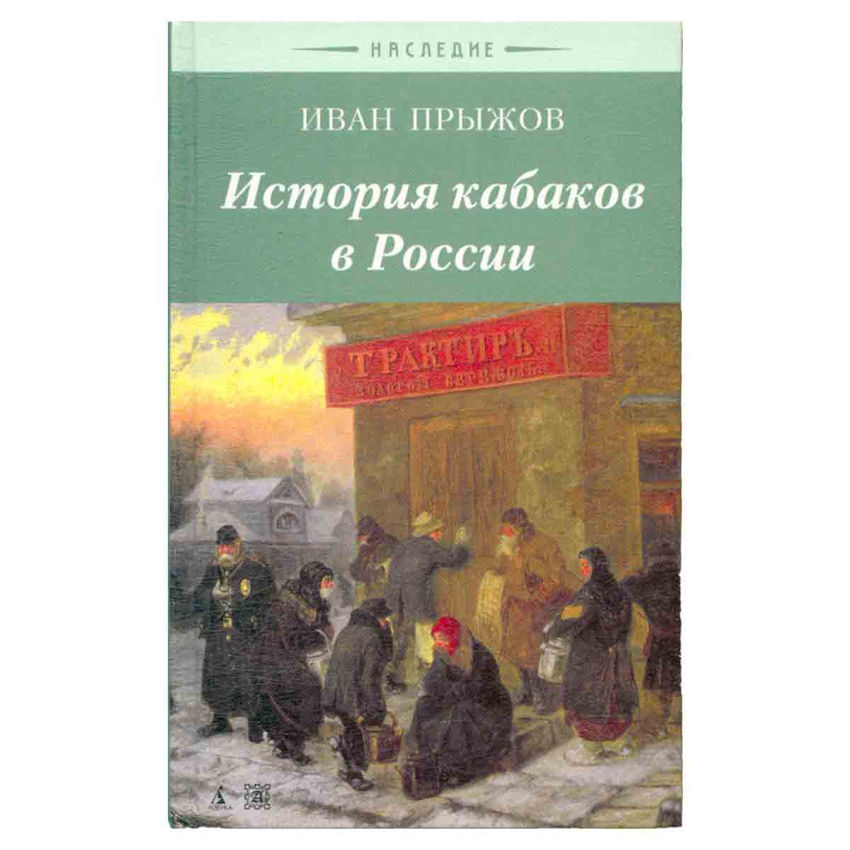 История кабаков в России