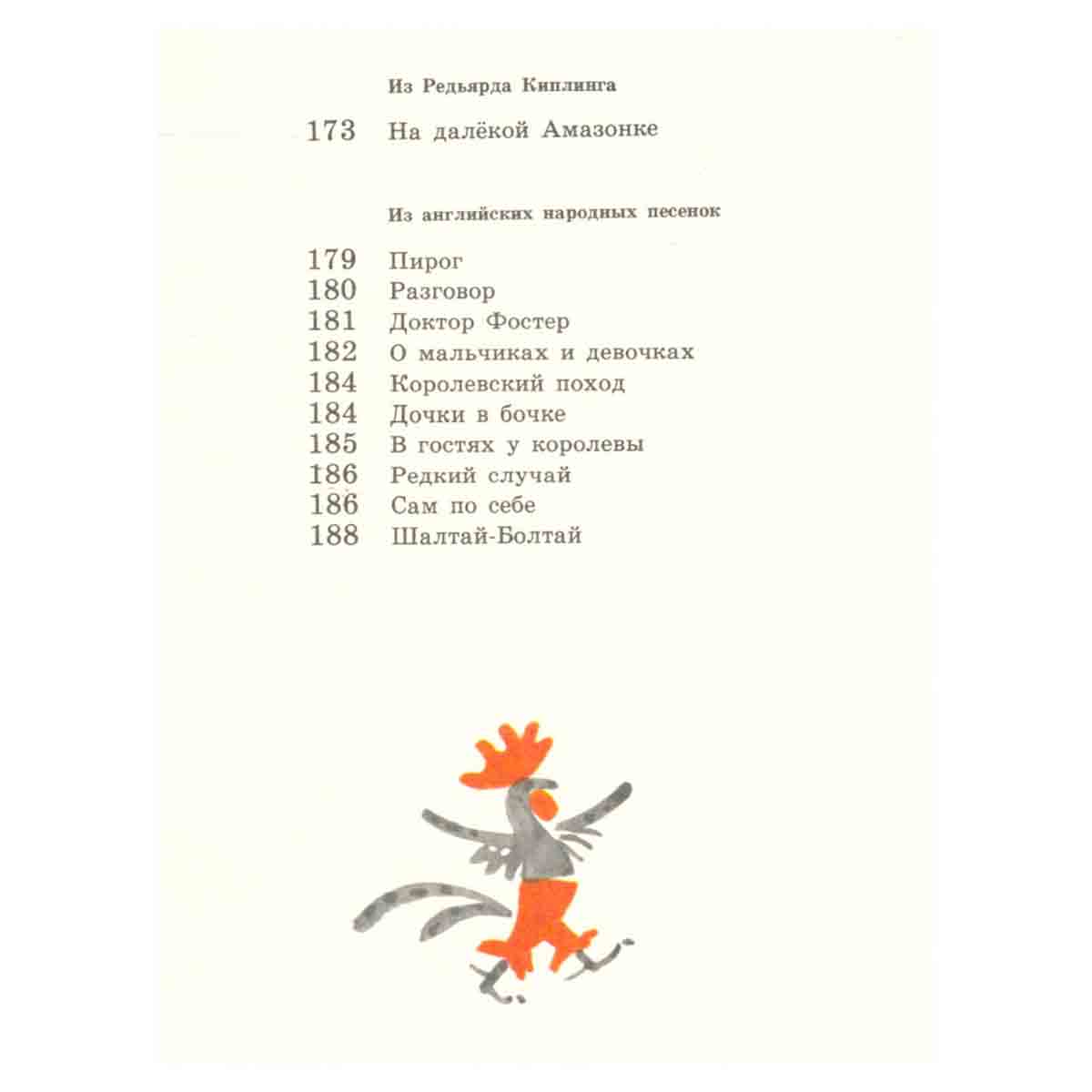 С. Маршак. Стихи для детей