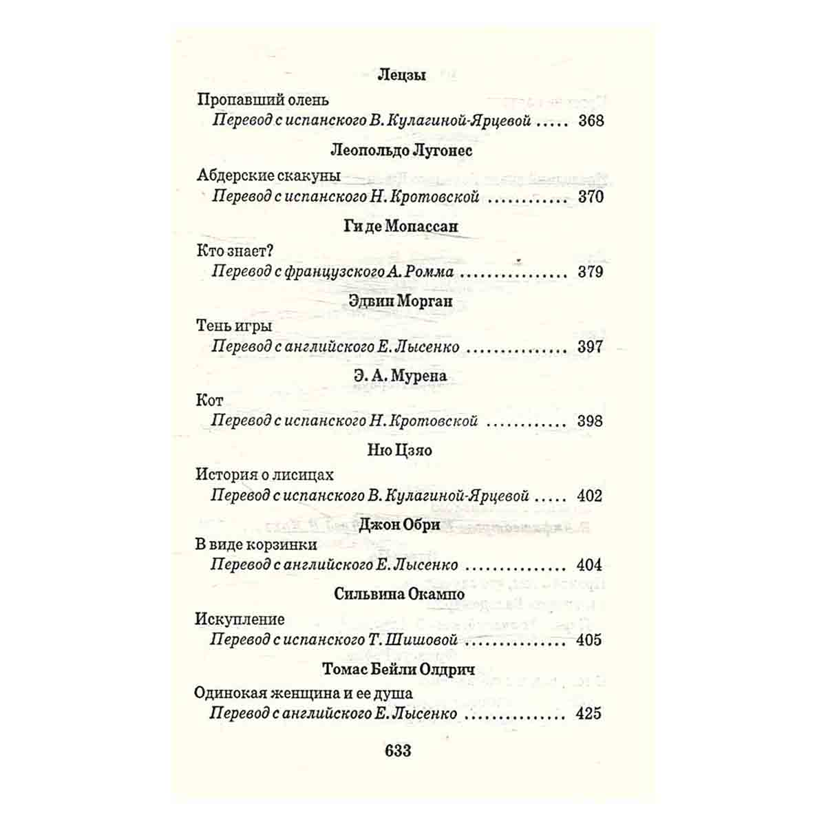 Антология фантастической литературы