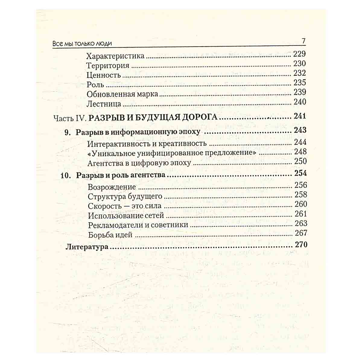 Ломая стереотипы. Разрыв: реклама, разрушающая общепринятое