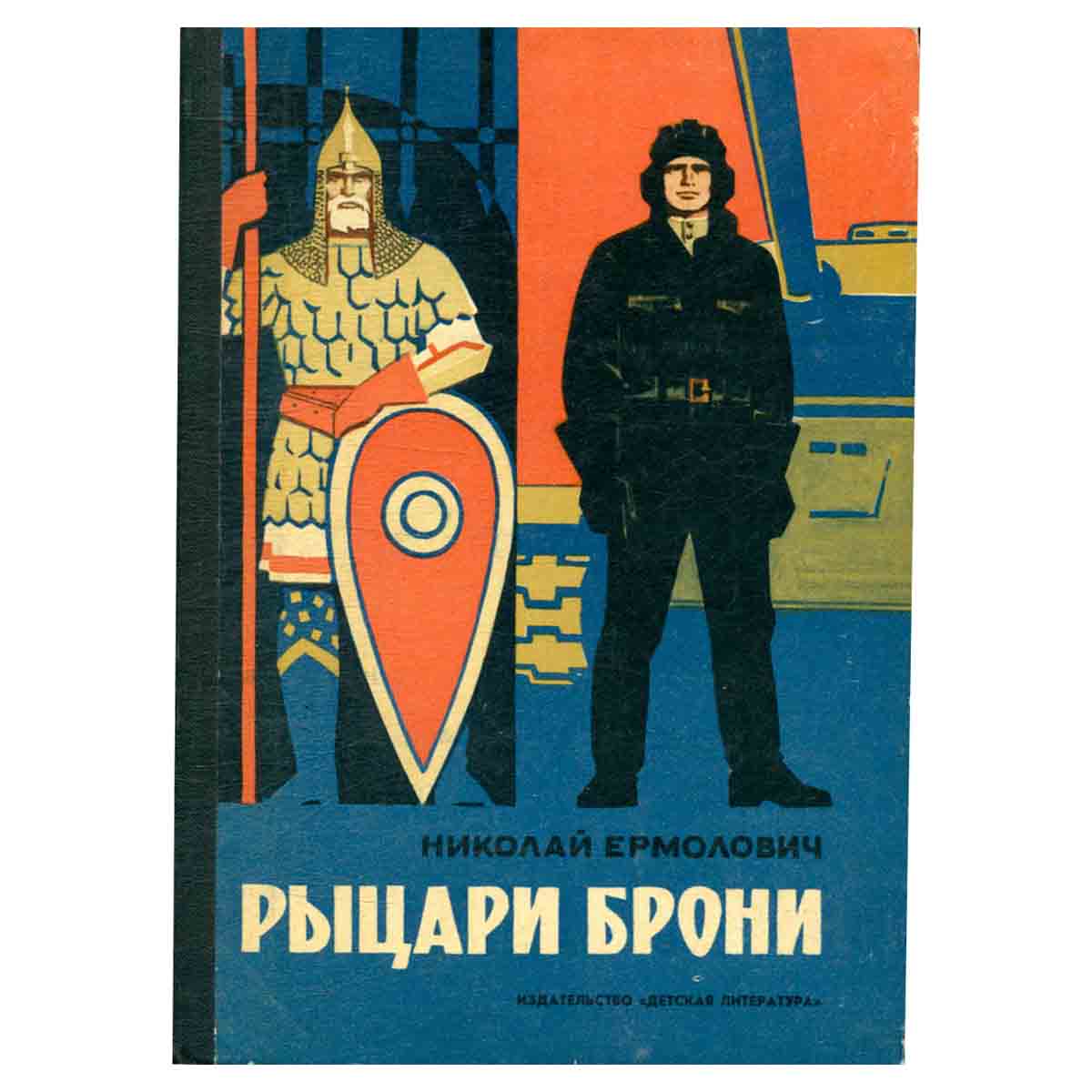 Рыцари брони