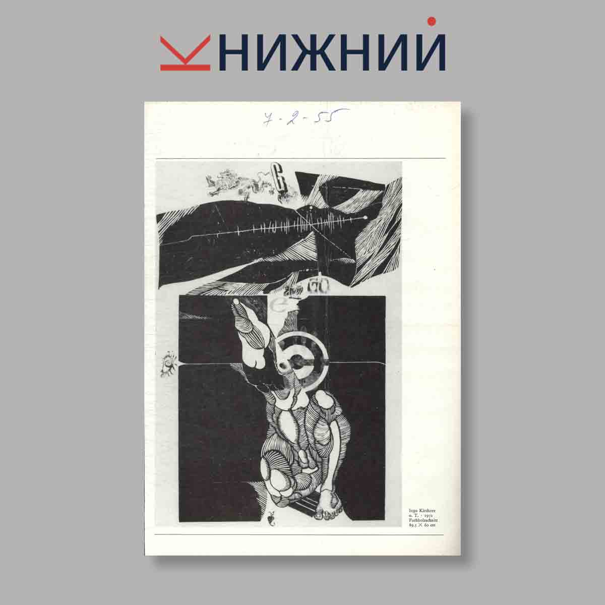 Журнал Bildende Kunst. Выпуск № 1, 1984