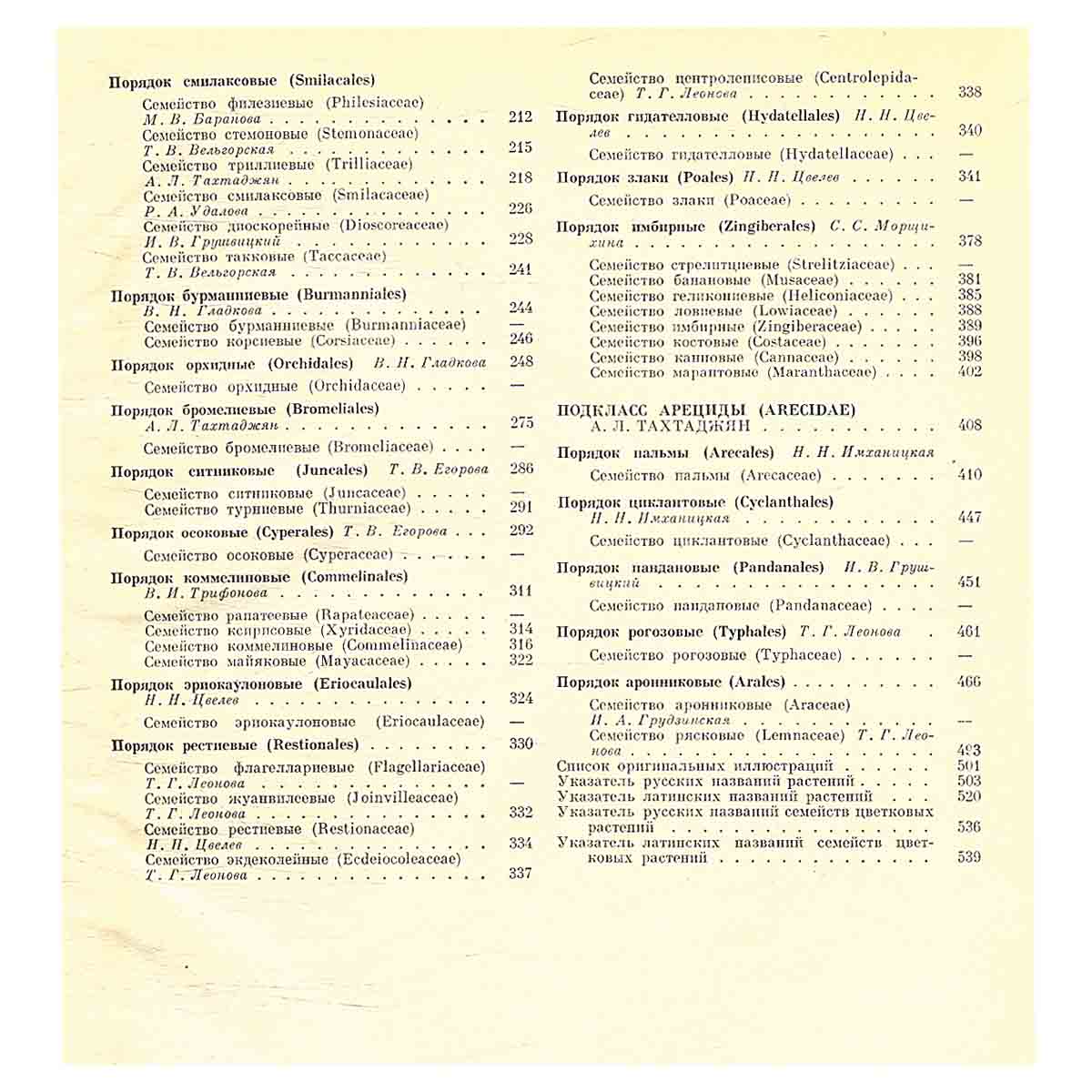 Жизнь растений. Энциклопедия в шести томах. Том 6. Цветковые растения