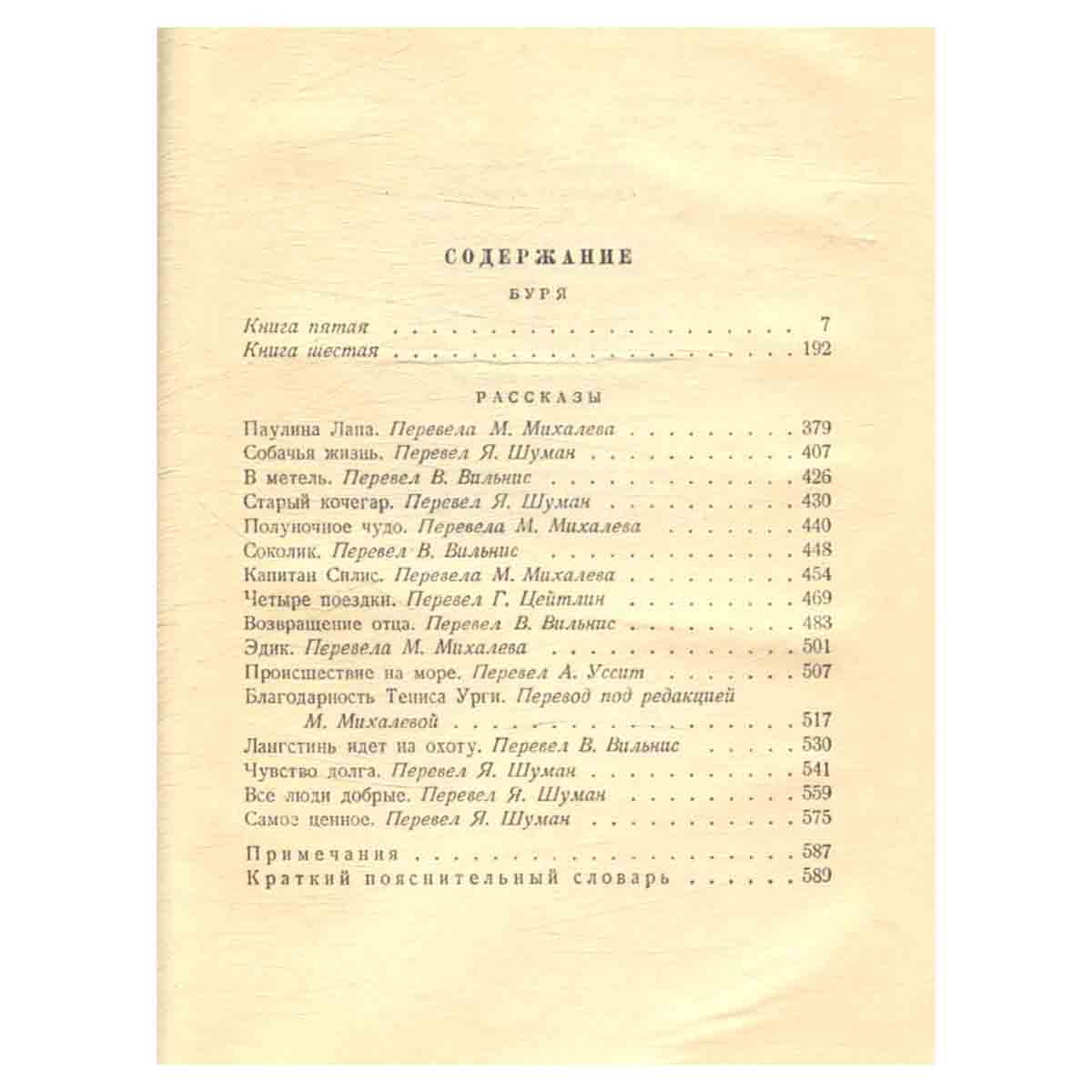 Вилис Лацис. Собрание сочинений в шести томах. Том 5