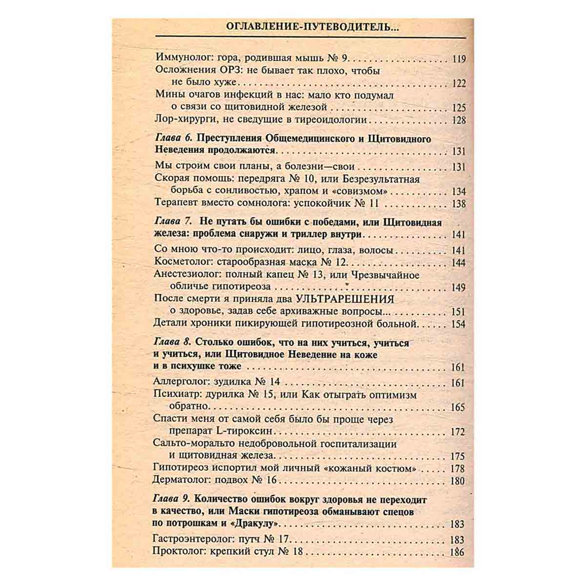 Все, что вы еще не знали о щитовидной железе