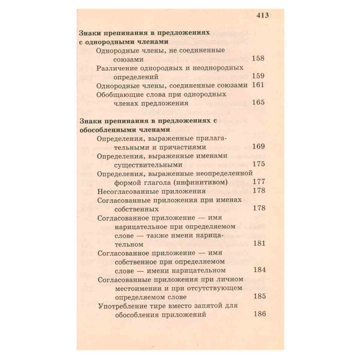 Все правила русского языка