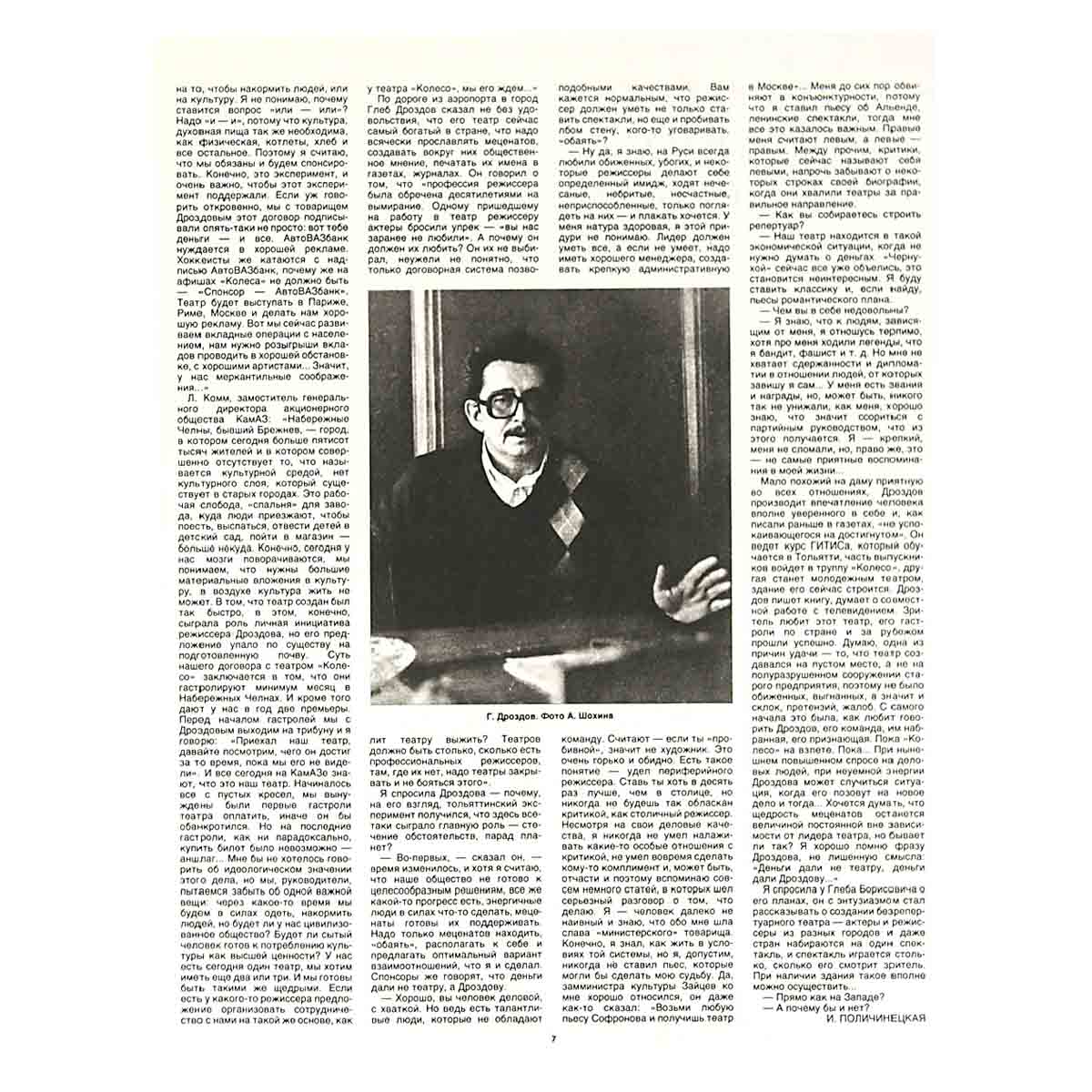 Журнал "Театральная жизнь". Выпуск № 4. 1991