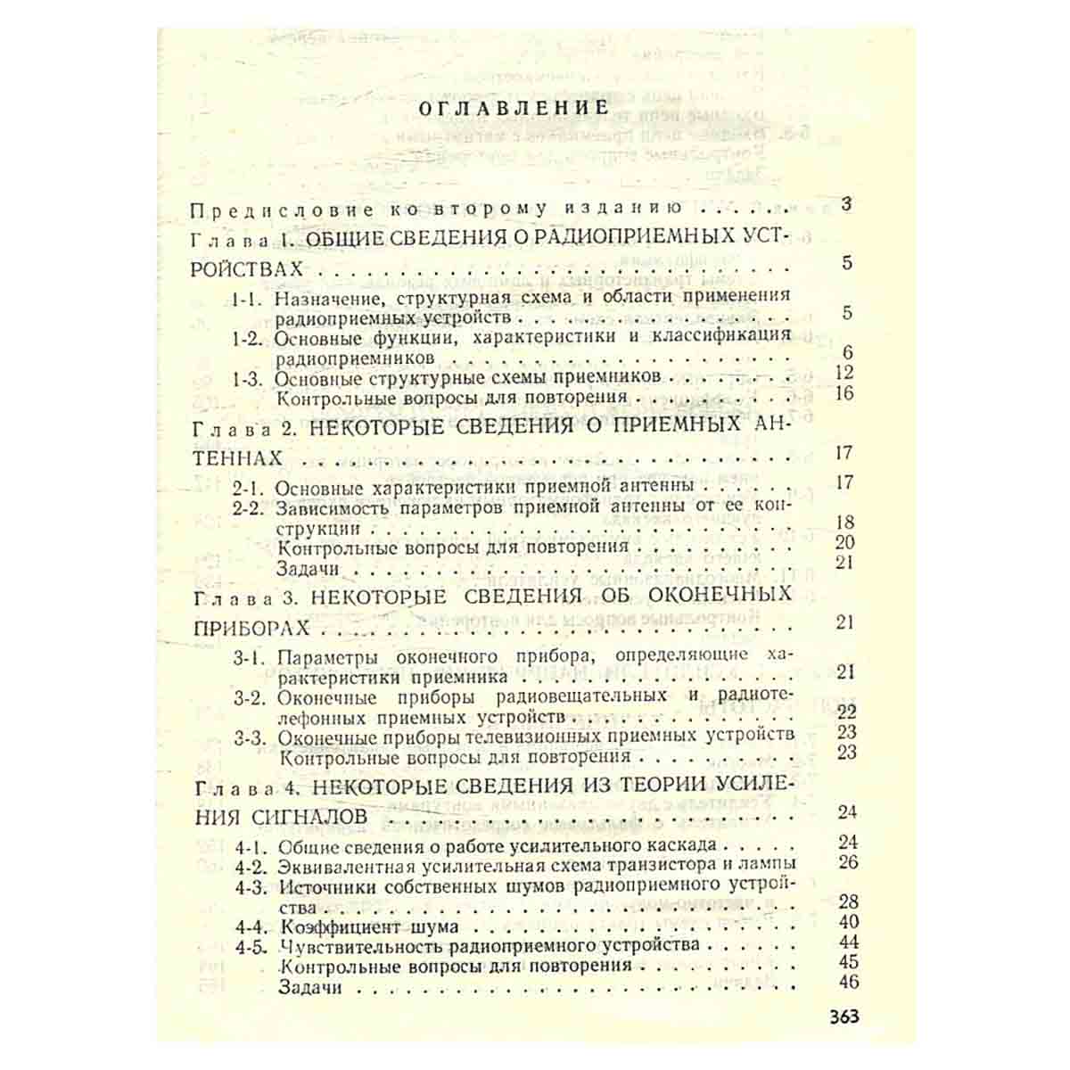Радиоприемные устройства
