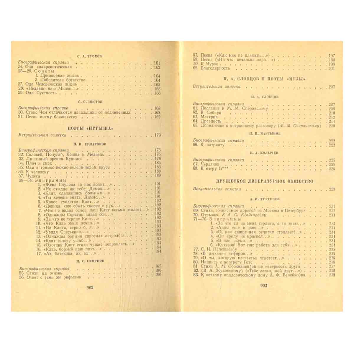 Поэты 1790 - 1810-х годов