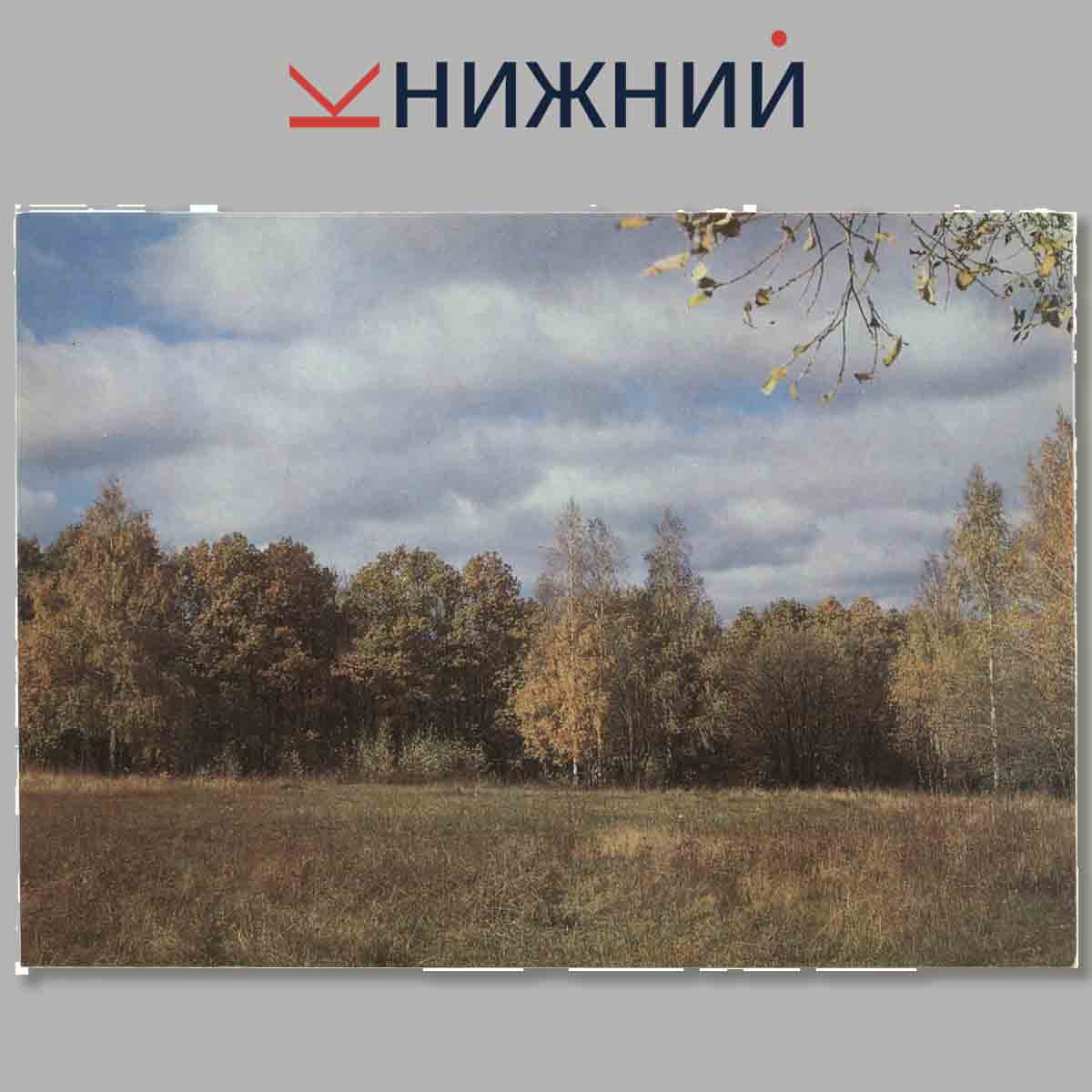 Набор открыток. Болдино.