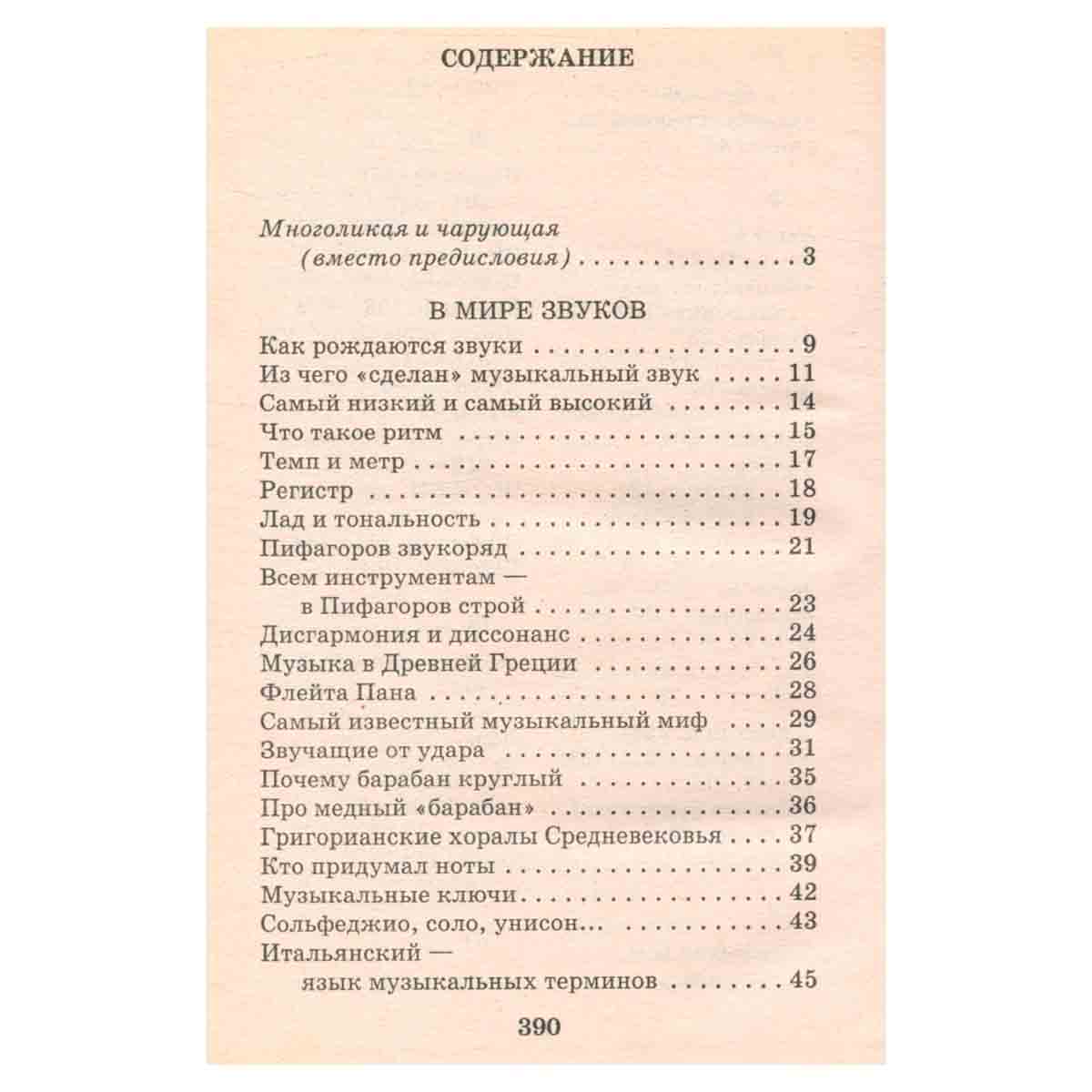 Я познаю мир. Музыка