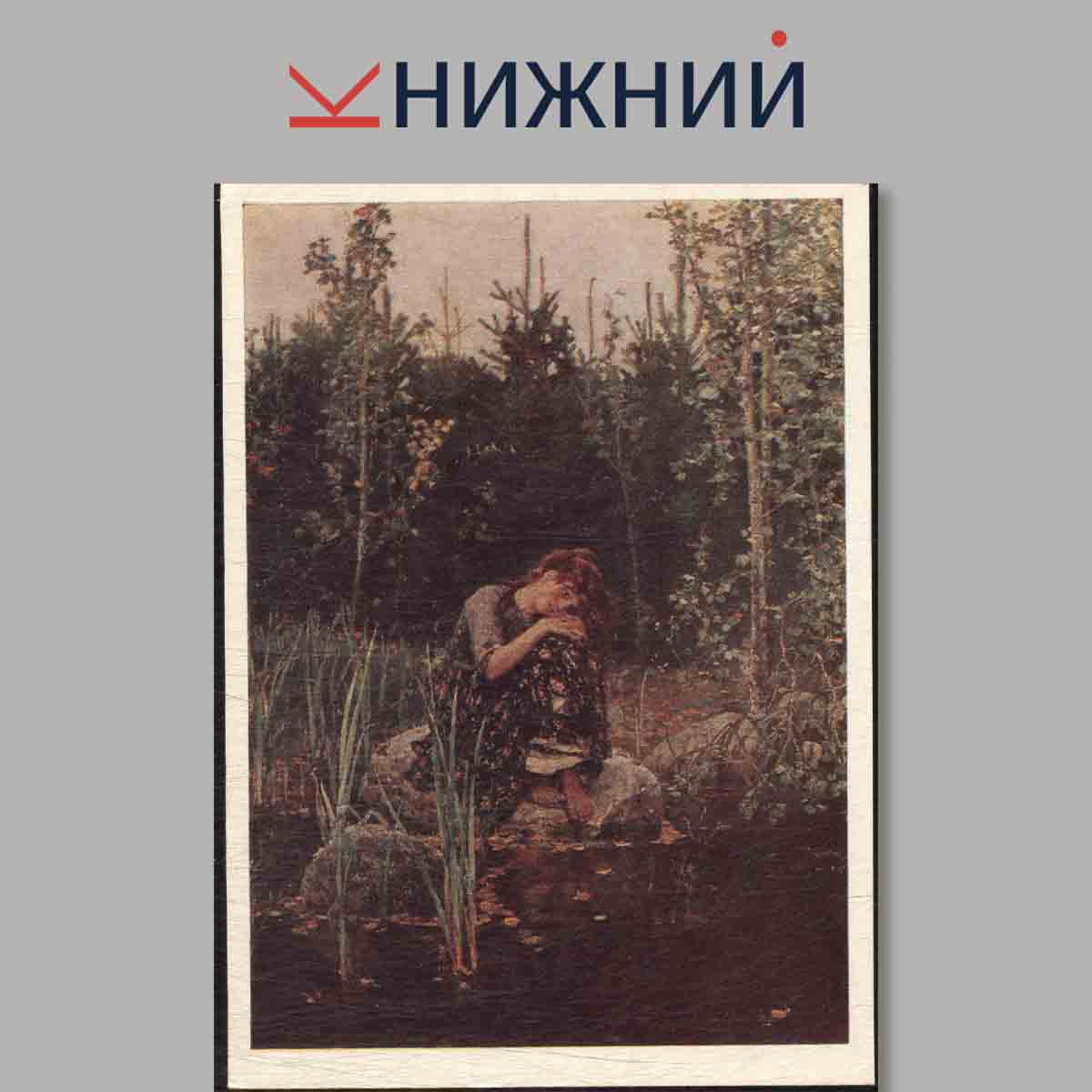 Набор открыток. Беседы об изобразительном искусстве. Выпуск 1.