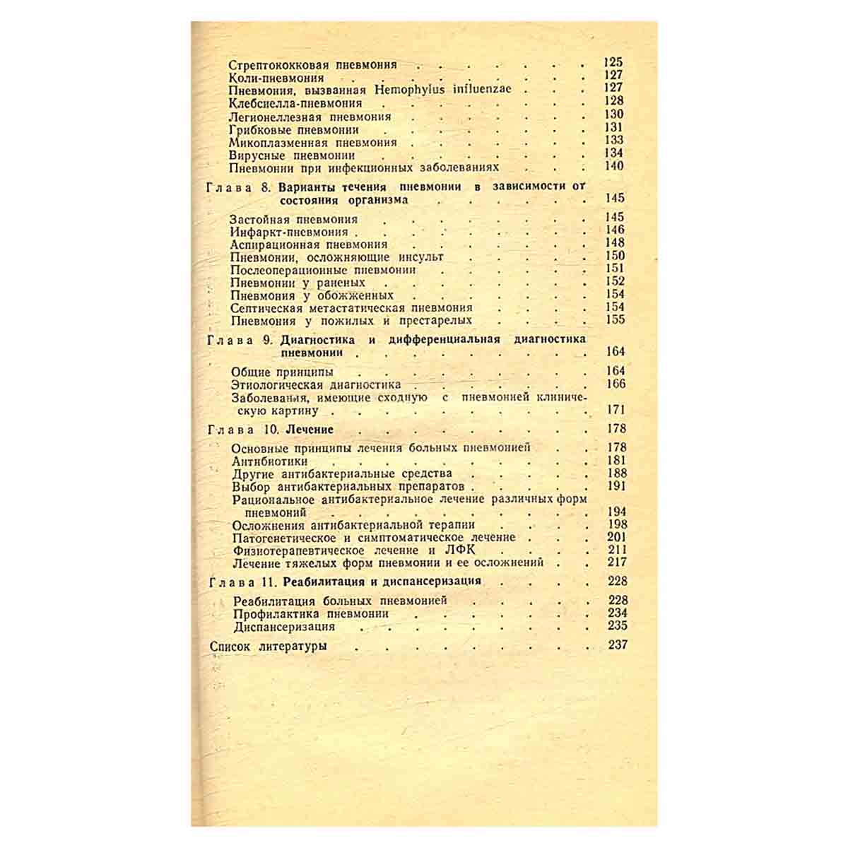 Пневмония