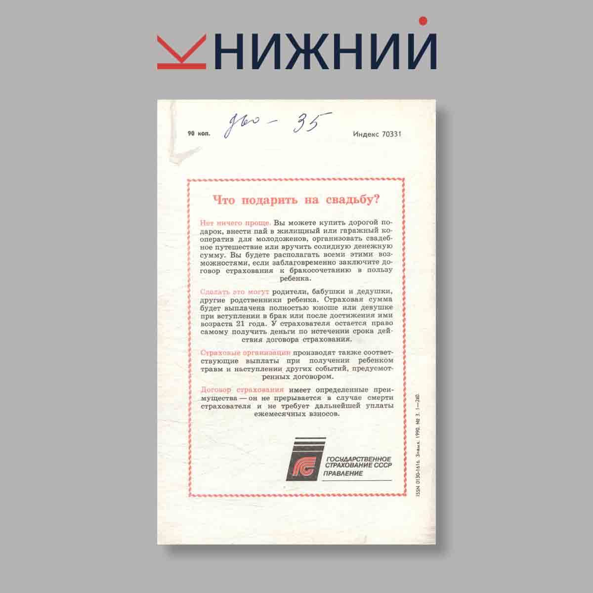 Журнал Знамя. Выпуск № 3, 1990
