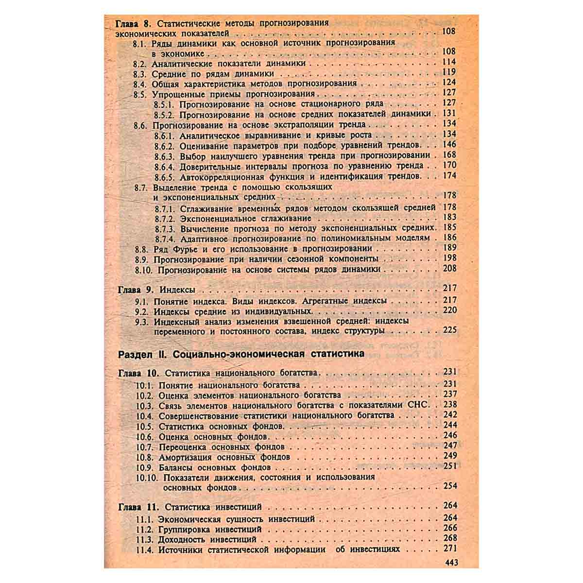 Статистика